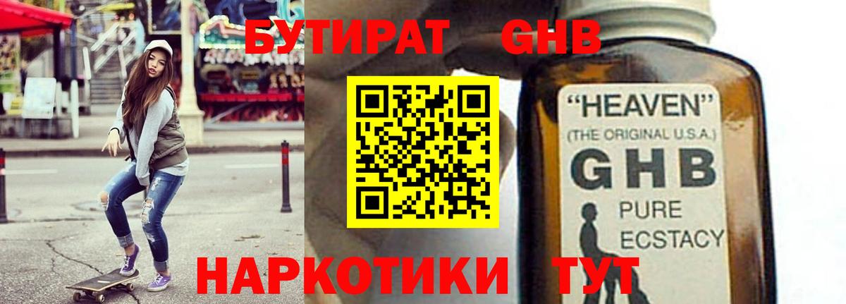 Коряжма  БУТИРАТ GHB  БУТИРАТ  Вход с VPN 