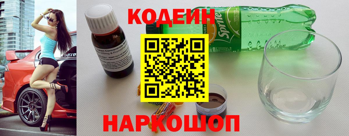 Кодеин напиток Lean (лин)  Кодеин напиток Lean (лин)  Коряжма  Вход с VPN 