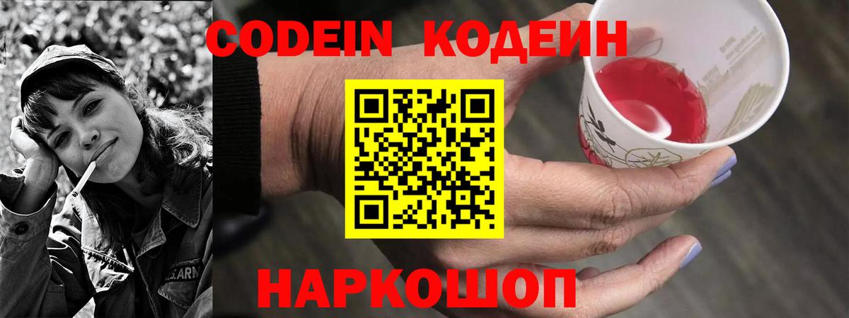 Кодеиновый сироп Lean напиток Lean (лин) Коряжма